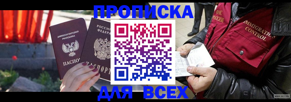 прописка в Тимашёвске
