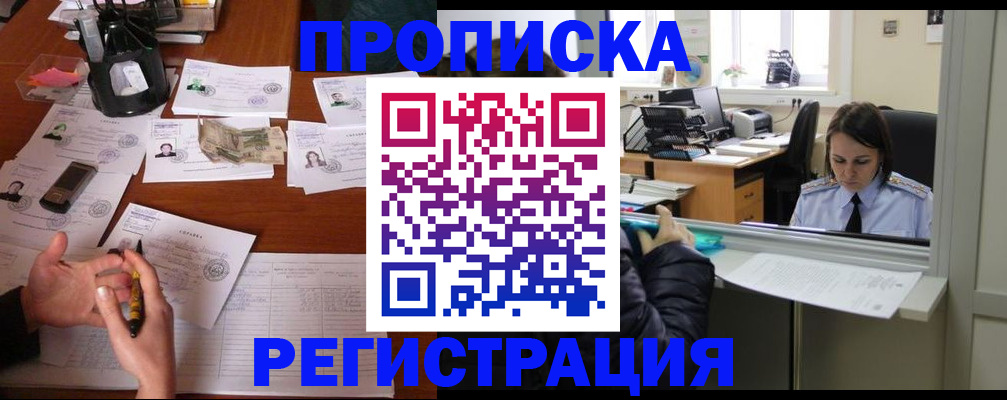 временная регистрация собственник в Тимашёвске