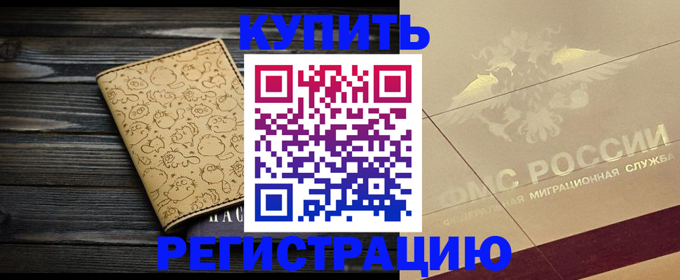временная регистрация 2025 в Тимашёвске