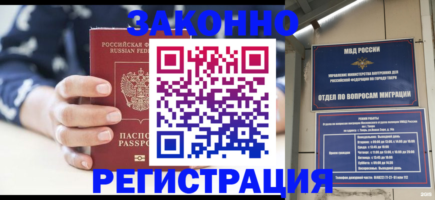 прописка иностранных граждан в Тимашёвске